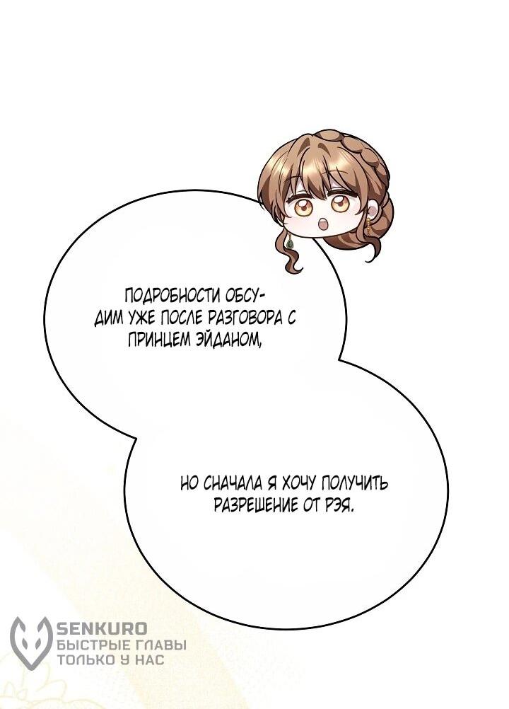 Манга Игла Императрицы - Глава 47 Страница 47