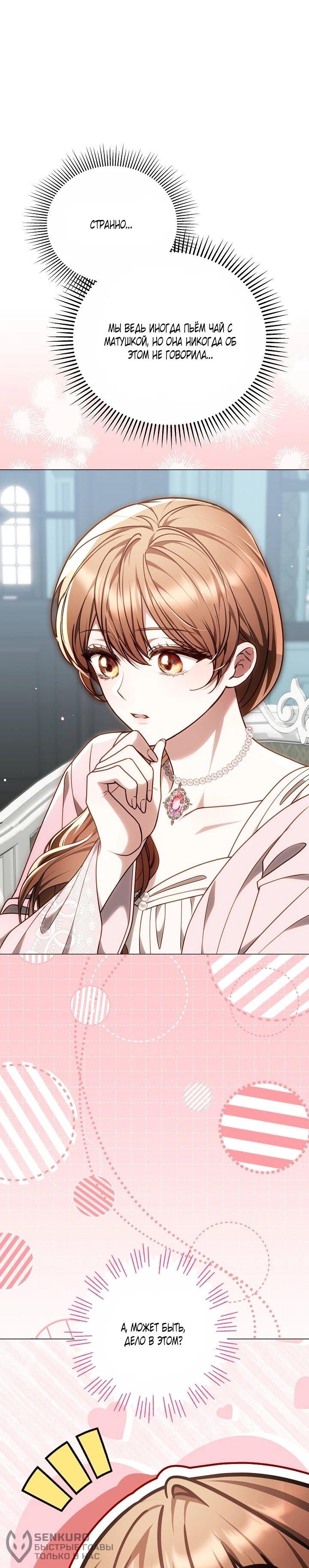 Манга Игла Императрицы - Глава 47 Страница 19