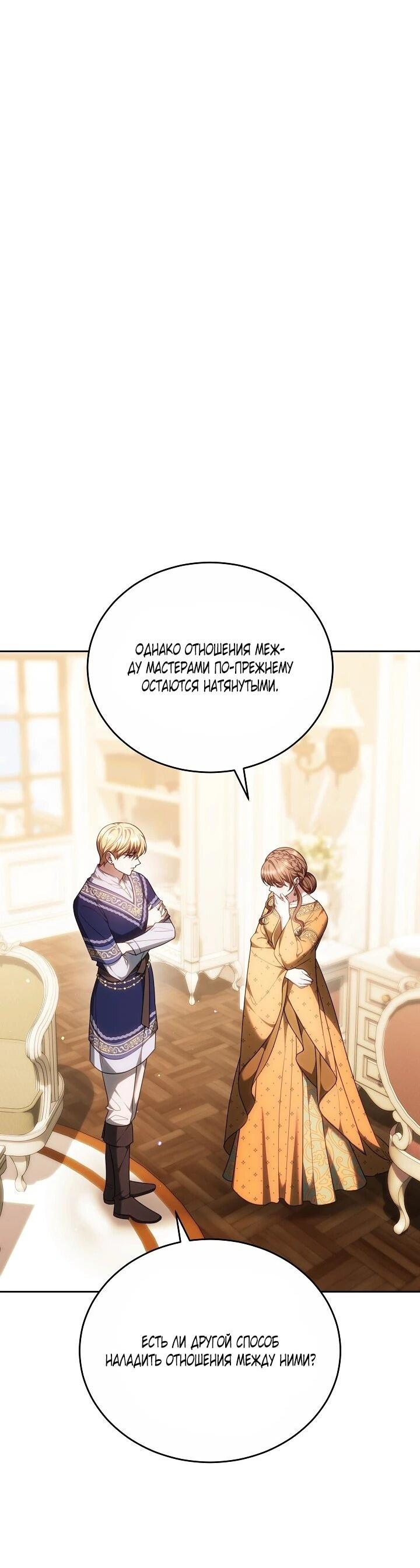Манга Игла Императрицы - Глава 47 Страница 46