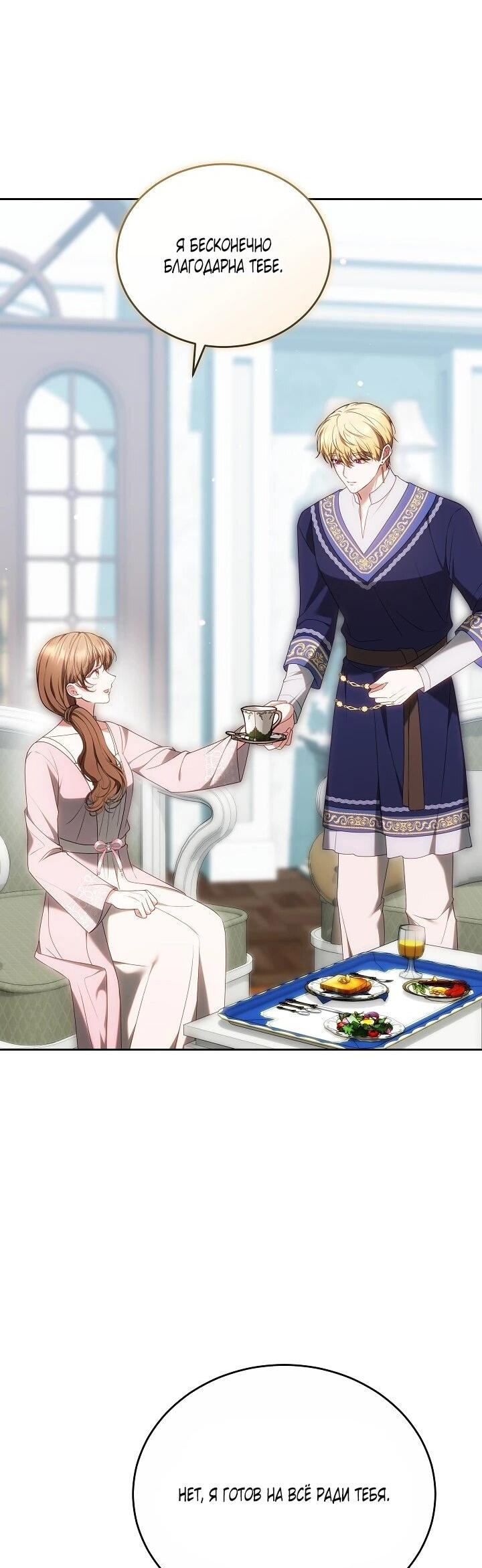 Манга Игла Императрицы - Глава 47 Страница 34