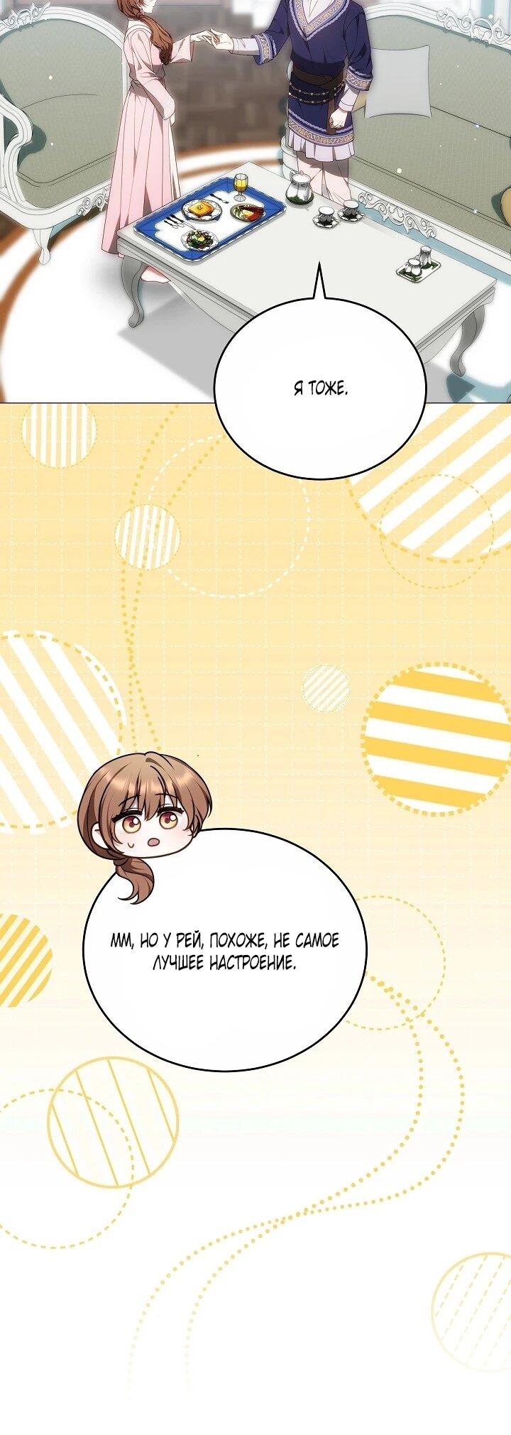 Манга Игла Императрицы - Глава 47 Страница 11