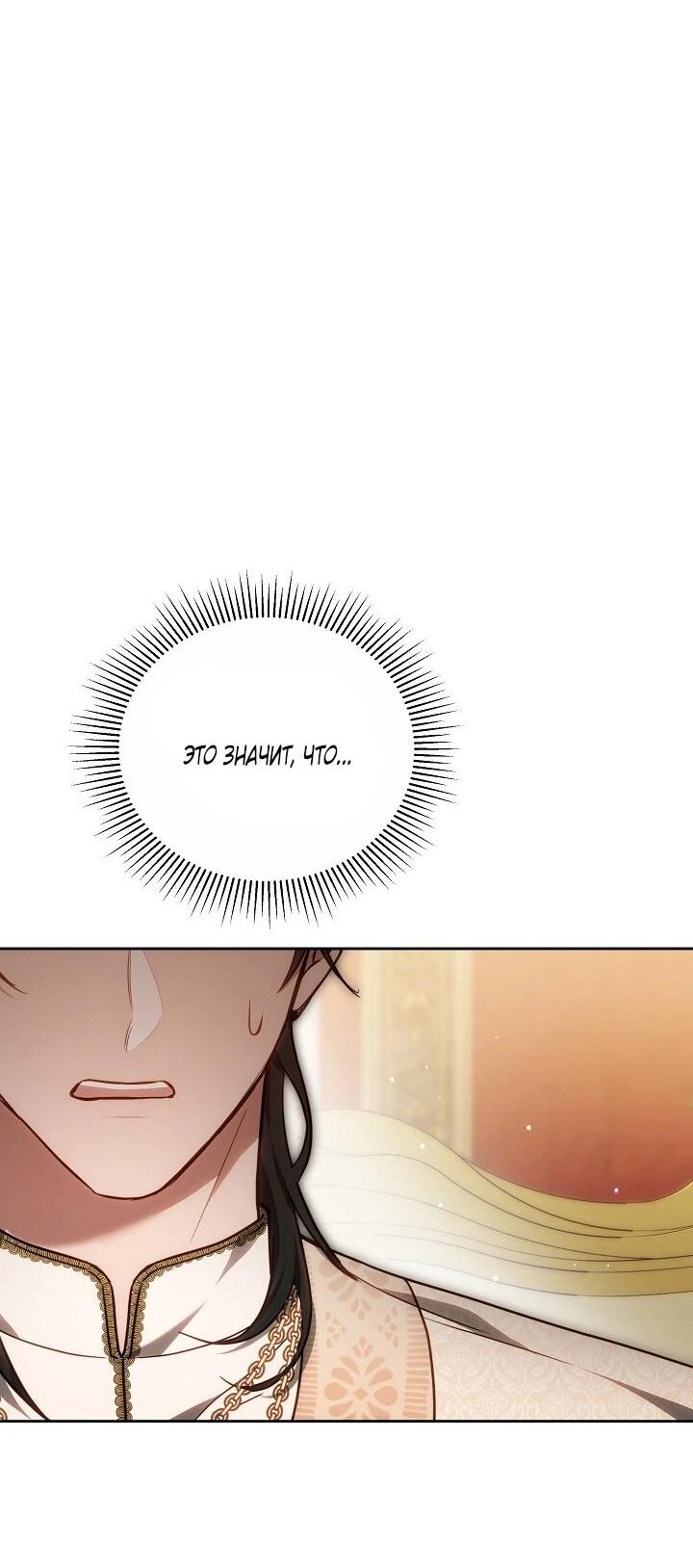 Манга Игла Императрицы - Глава 47 Страница 75