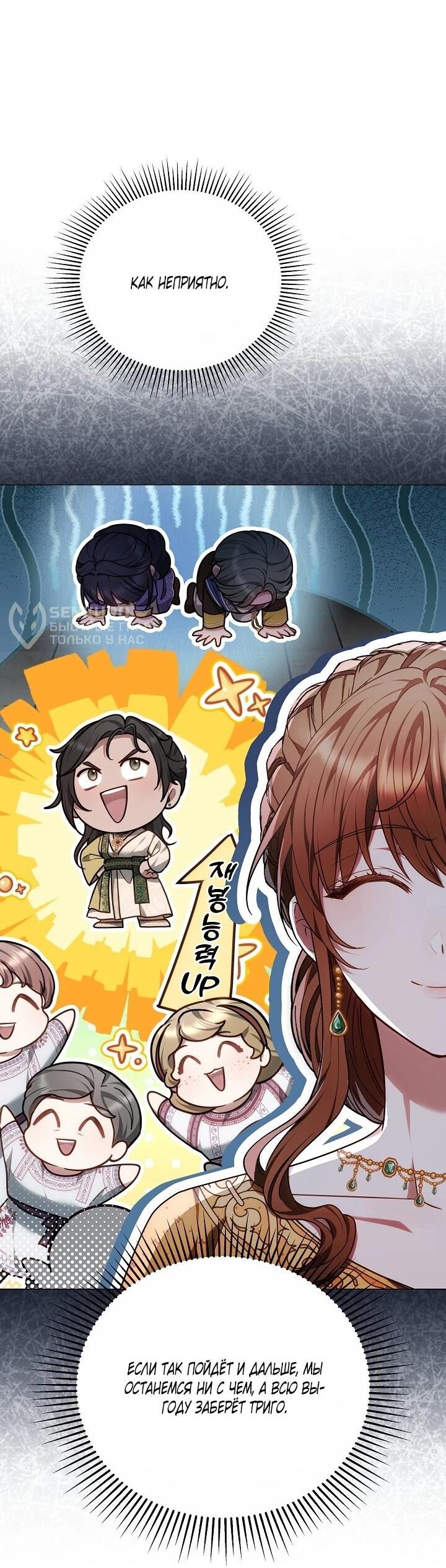 Манга Игла Императрицы - Глава 47 Страница 67