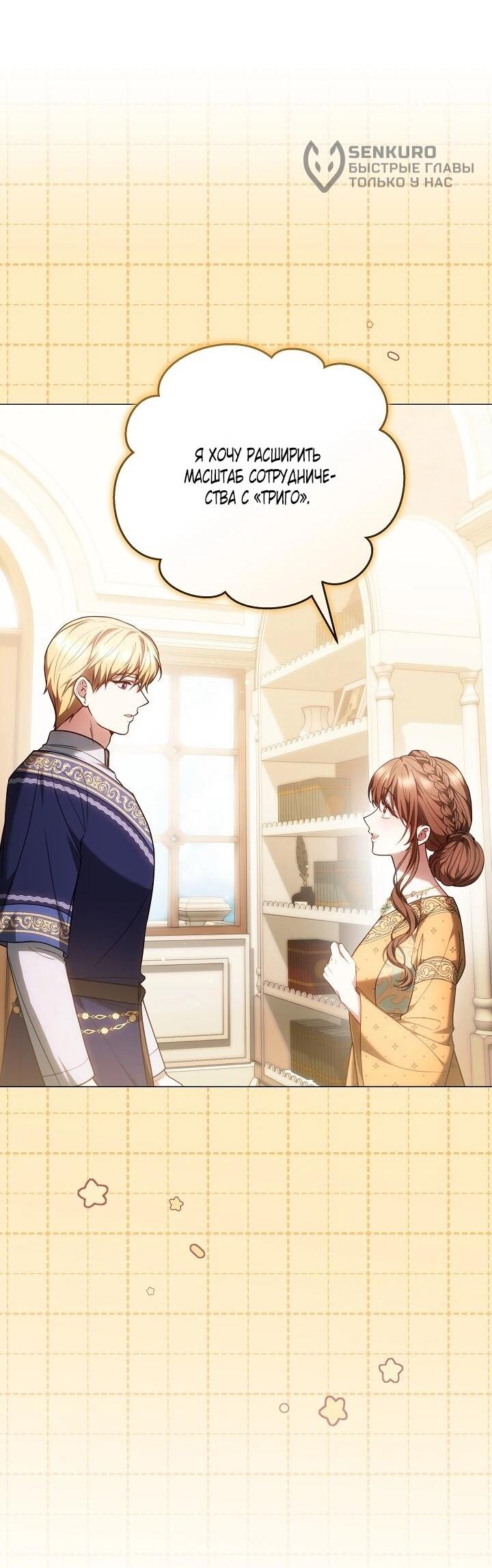 Манга Игла Императрицы - Глава 47 Страница 44