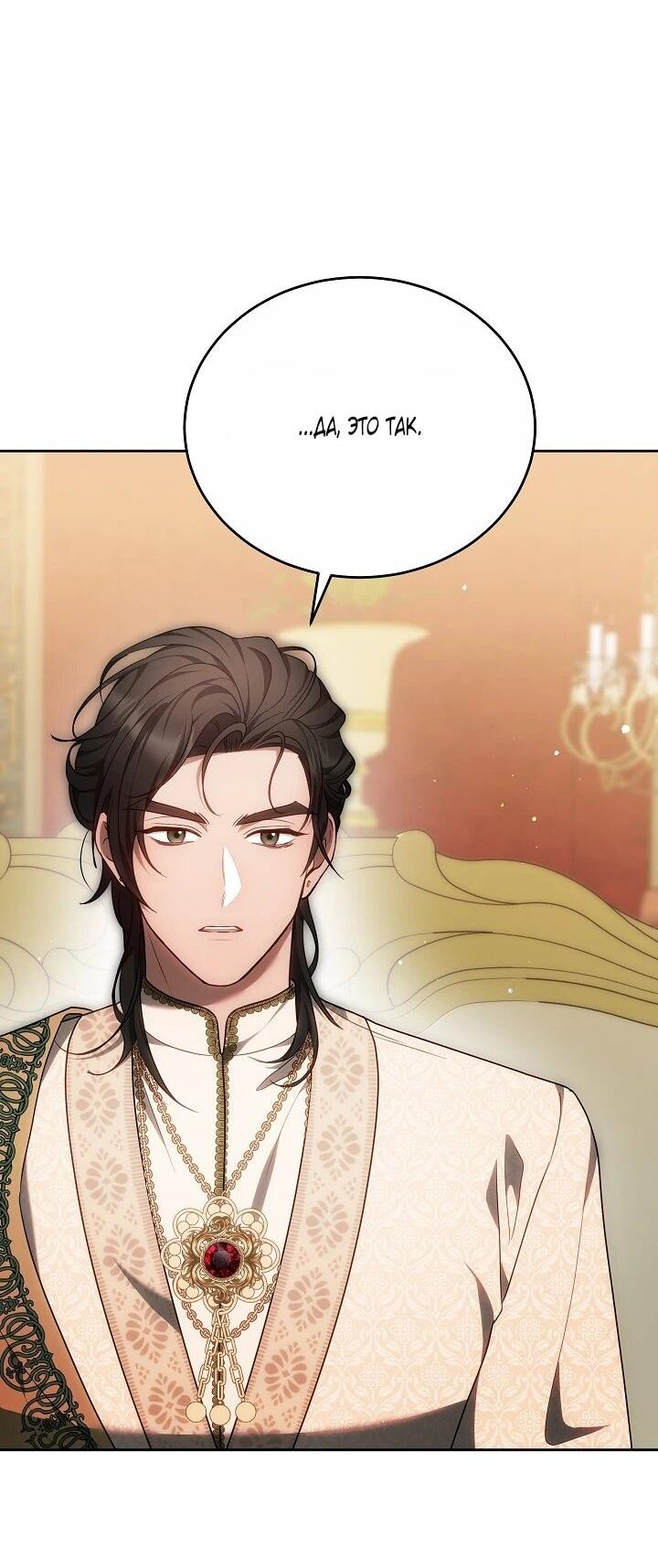 Манга Игла Императрицы - Глава 47 Страница 70