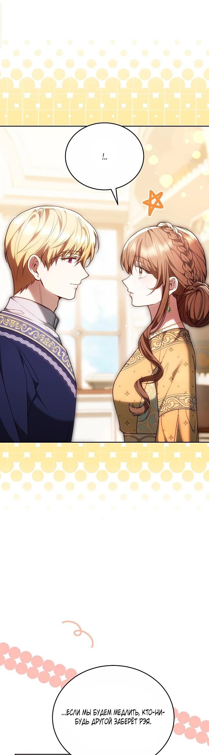 Манга Игла Императрицы - Глава 47 Страница 53