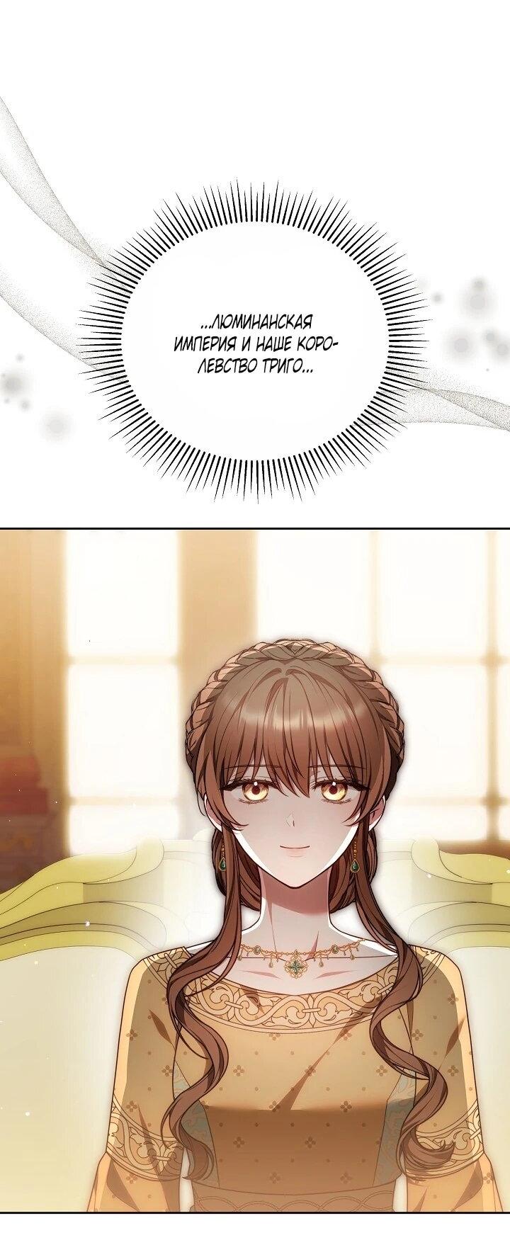 Манга Игла Императрицы - Глава 47 Страница 76
