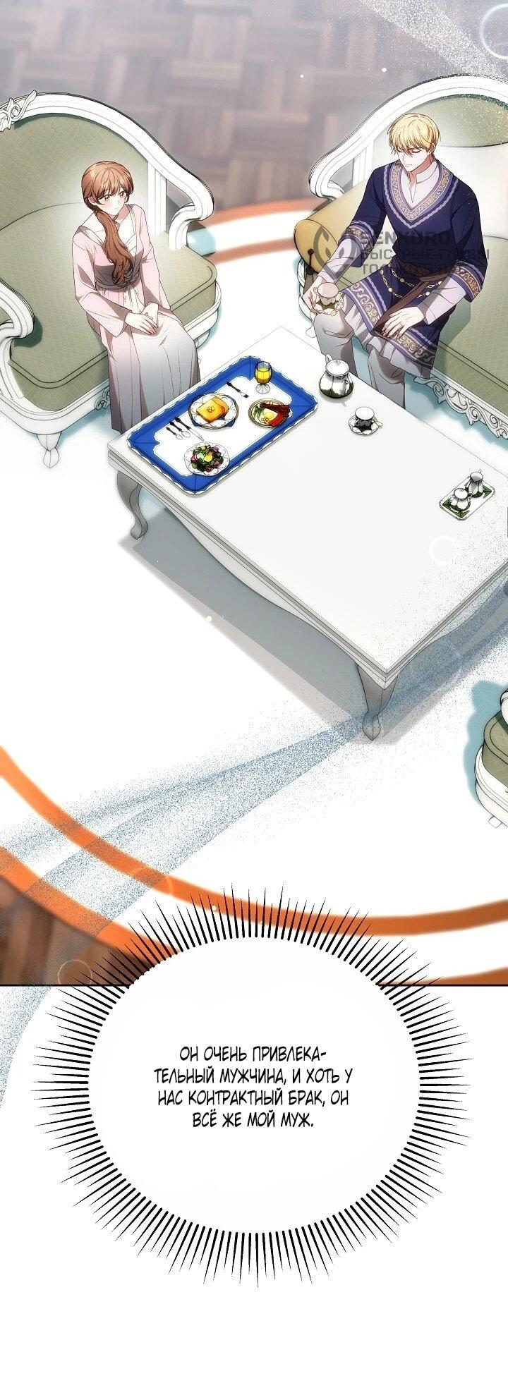 Манга Игла Императрицы - Глава 47 Страница 28