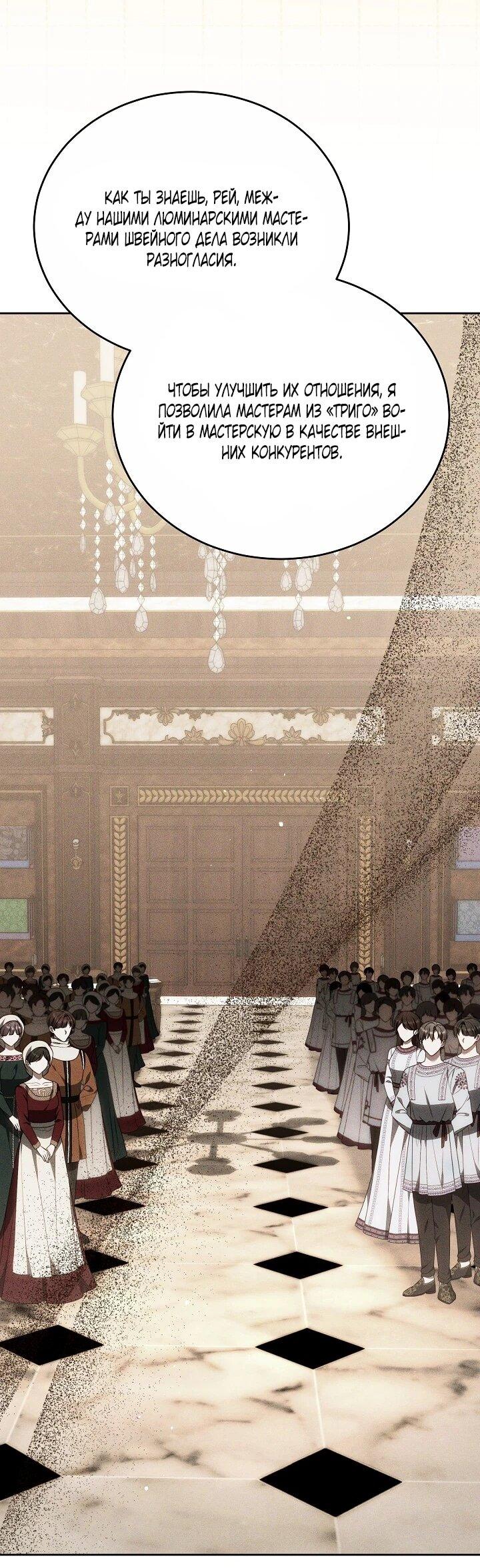 Манга Игла Императрицы - Глава 47 Страница 45