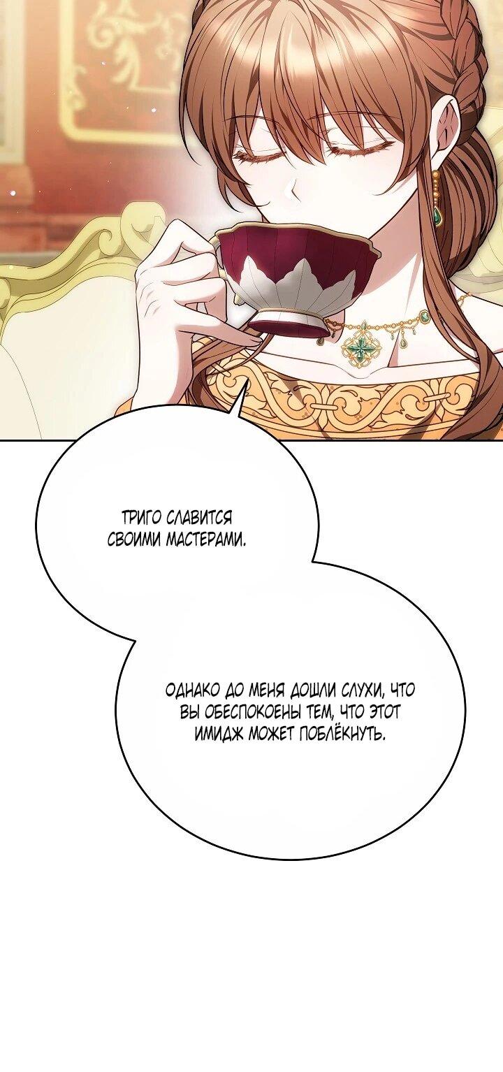 Манга Игла Императрицы - Глава 47 Страница 69