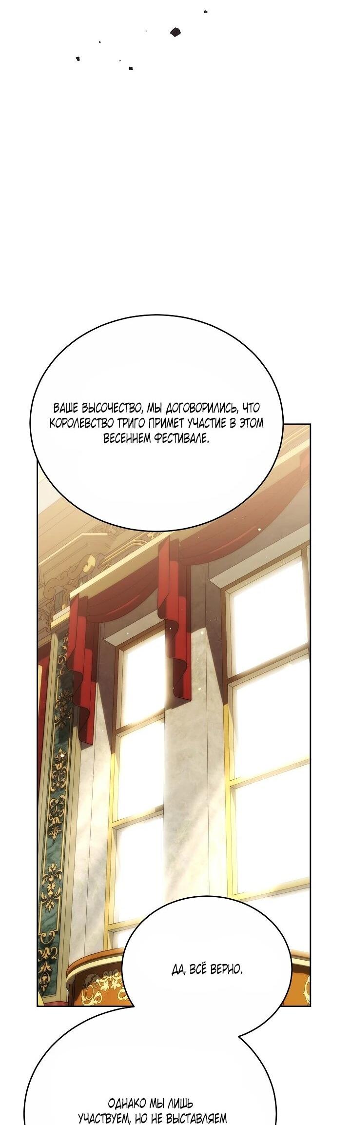 Манга Игла Императрицы - Глава 47 Страница 73