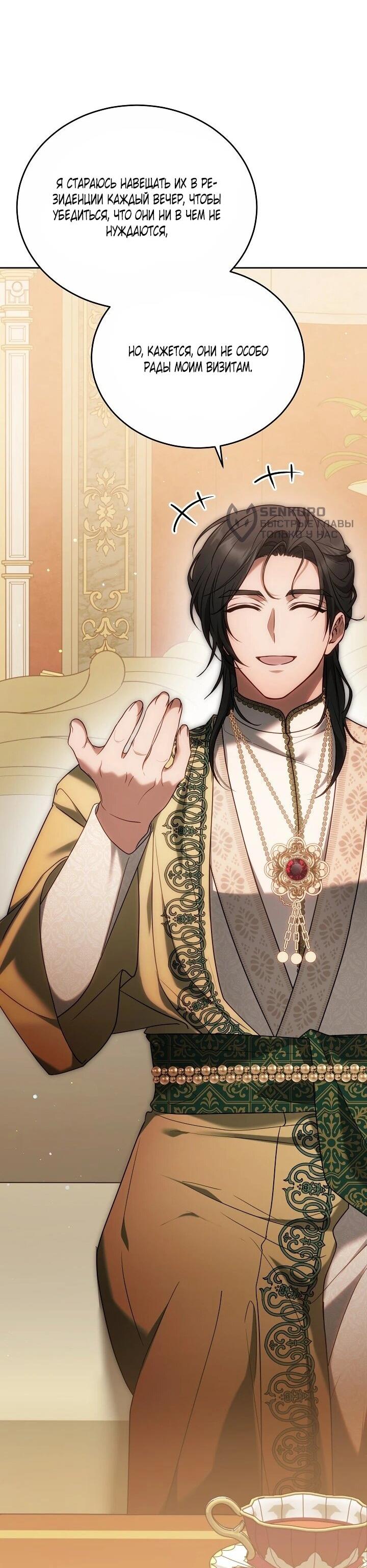 Манга Игла Императрицы - Глава 47 Страница 64