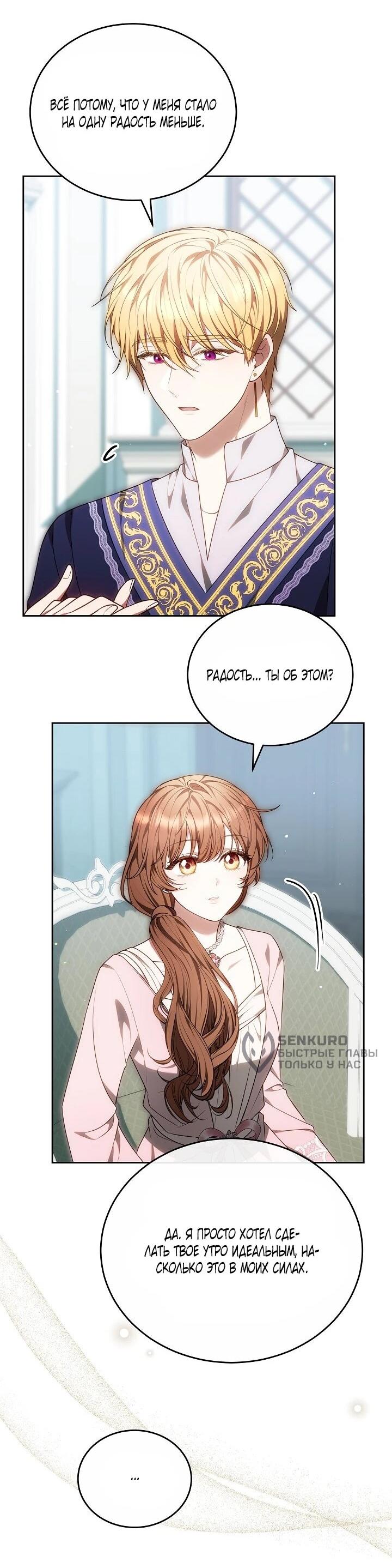 Манга Игла Императрицы - Глава 47 Страница 12