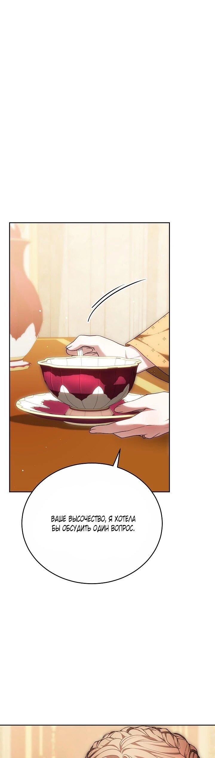 Манга Игла Императрицы - Глава 47 Страница 68