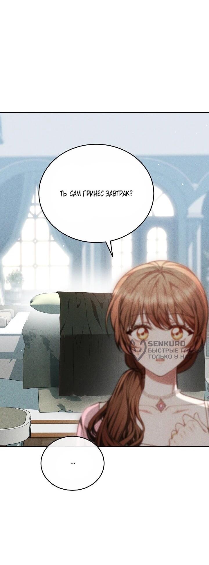 Манга Игла Императрицы - Глава 47 Страница 5