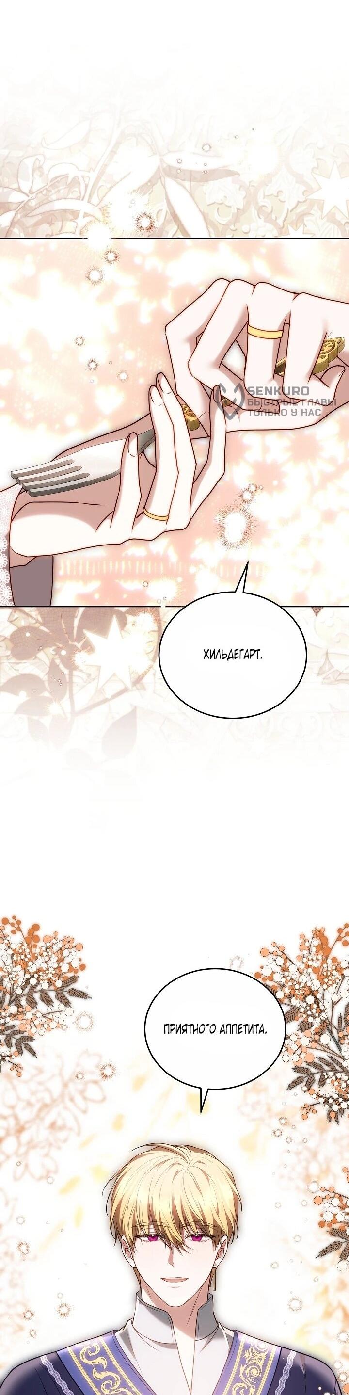 Манга Игла Императрицы - Глава 47 Страница 24