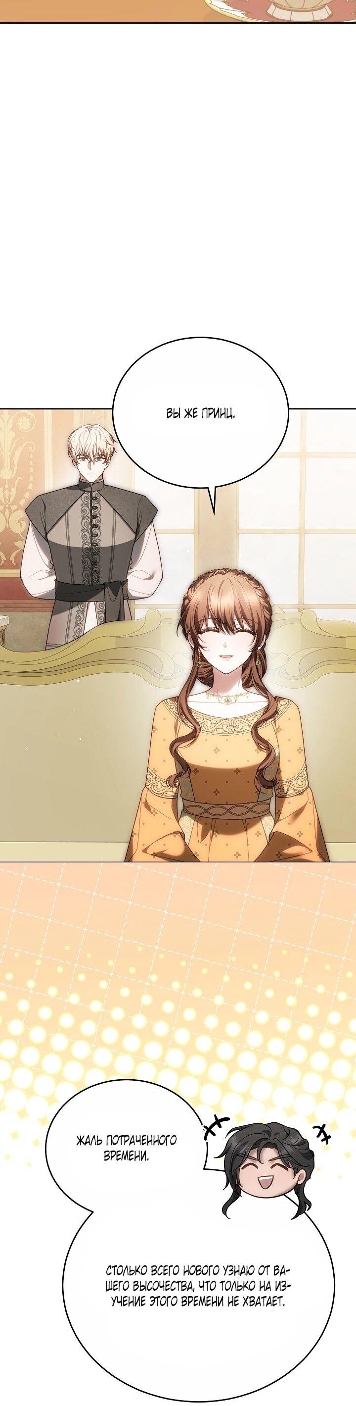 Манга Игла Императрицы - Глава 47 Страница 65