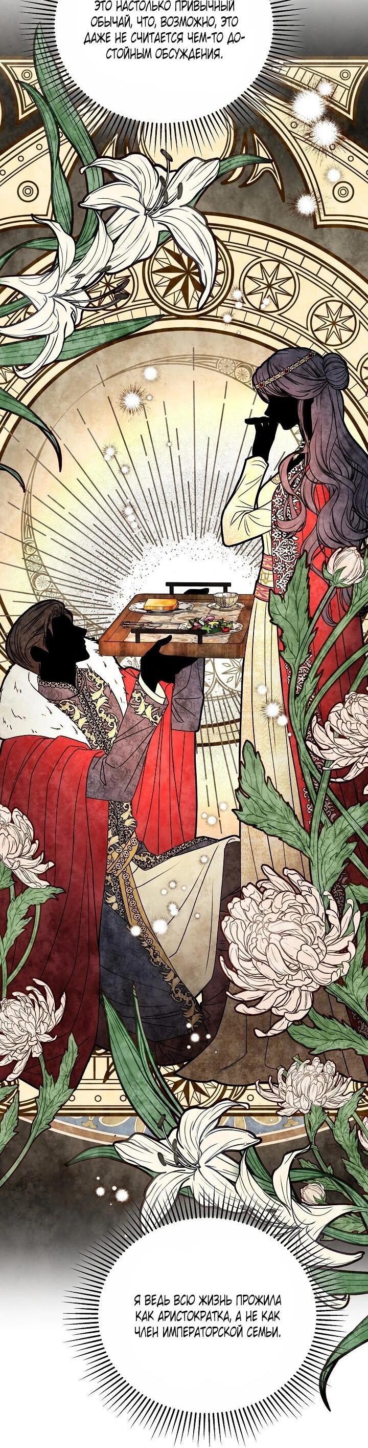 Манга Игла Императрицы - Глава 47 Страница 21