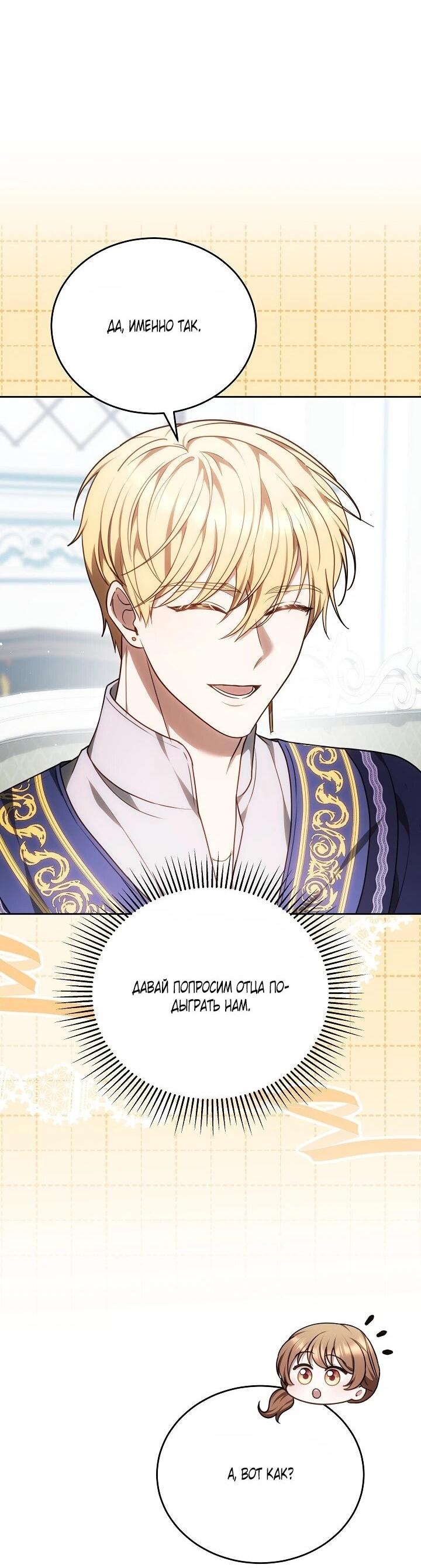 Манга Игла Императрицы - Глава 47 Страница 18