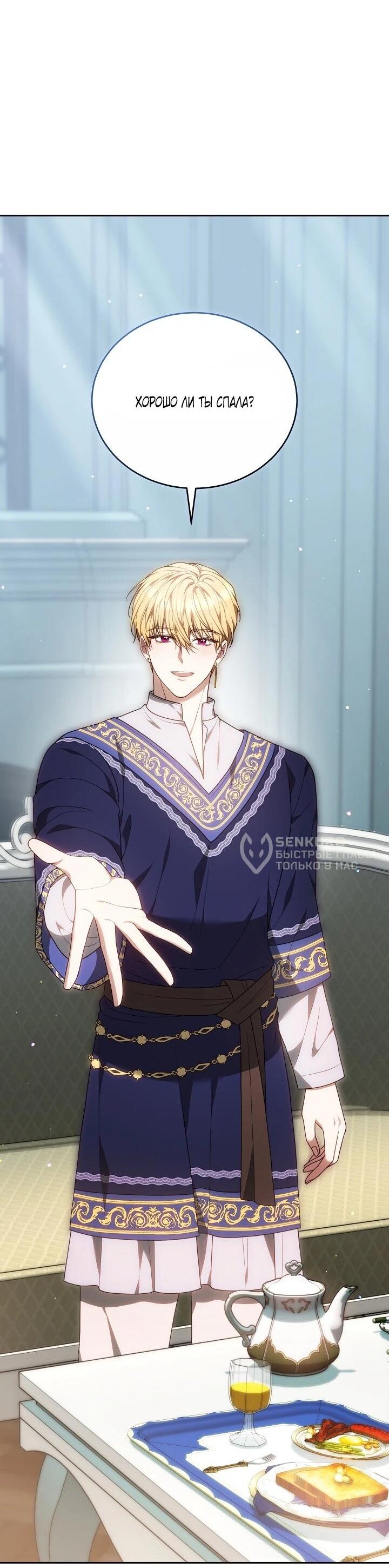 Манга Игла Императрицы - Глава 47 Страница 9