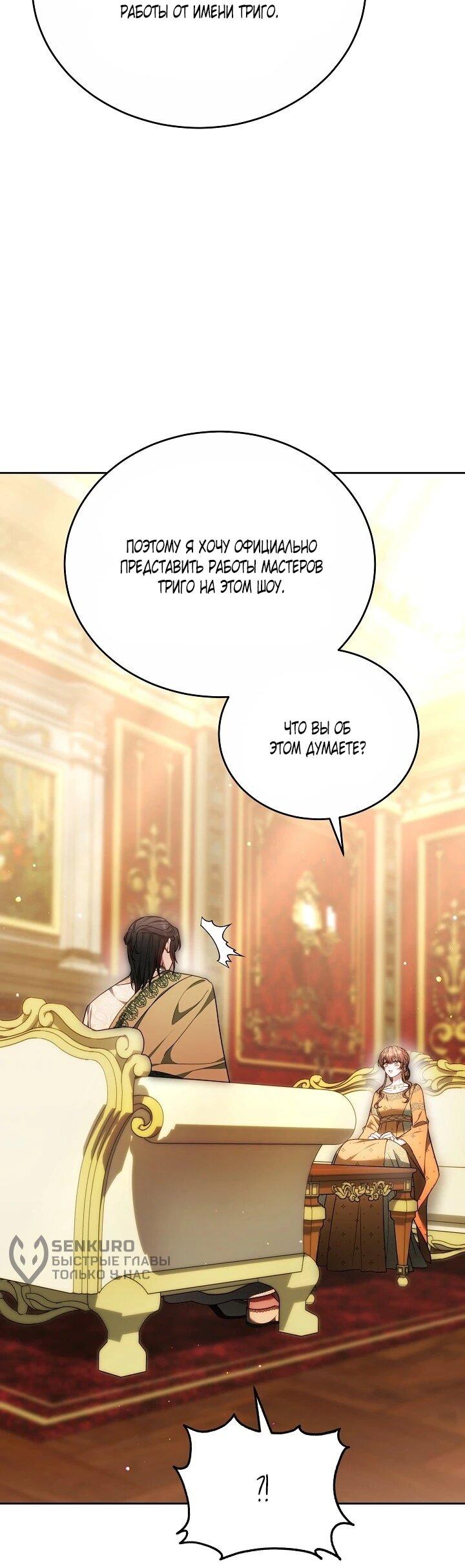 Манга Игла Императрицы - Глава 47 Страница 74