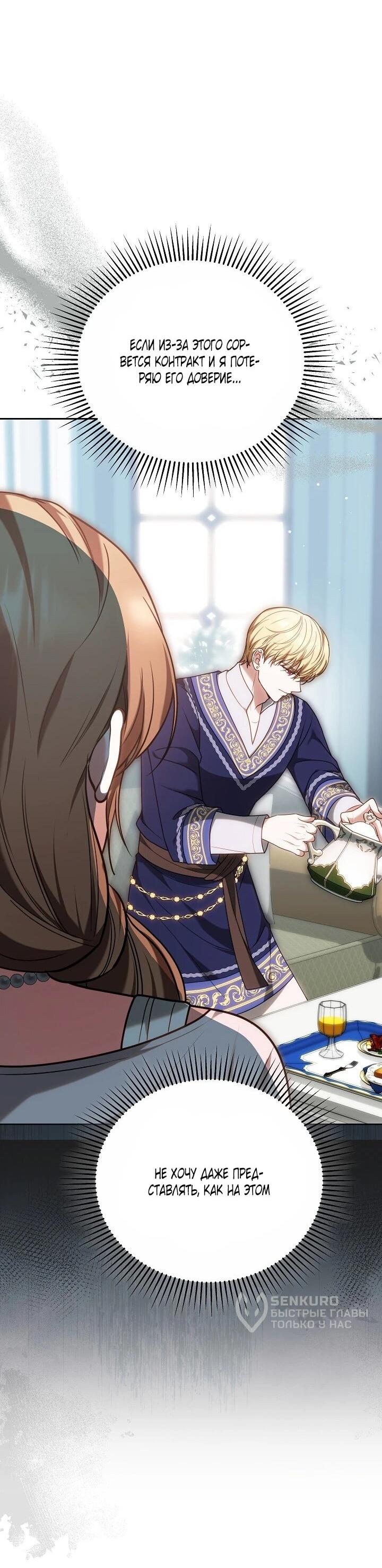 Манга Игла Императрицы - Глава 47 Страница 31