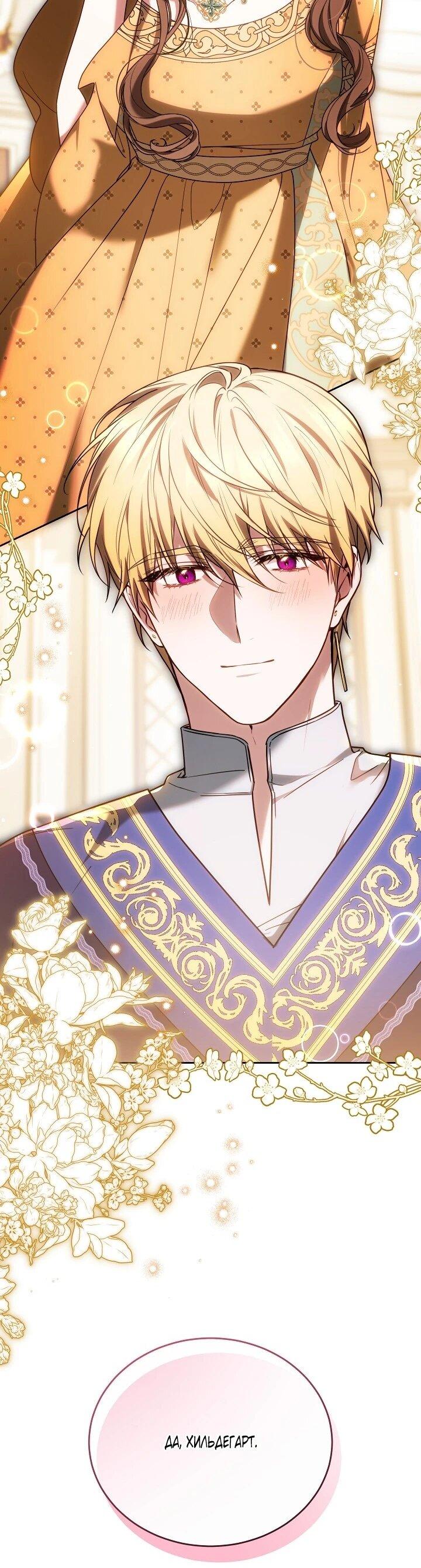 Манга Игла Императрицы - Глава 47 Страница 60