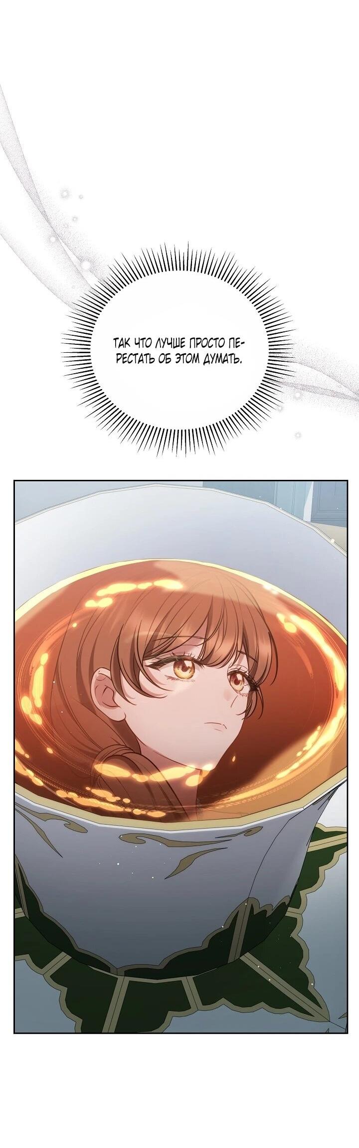 Манга Игла Императрицы - Глава 47 Страница 37