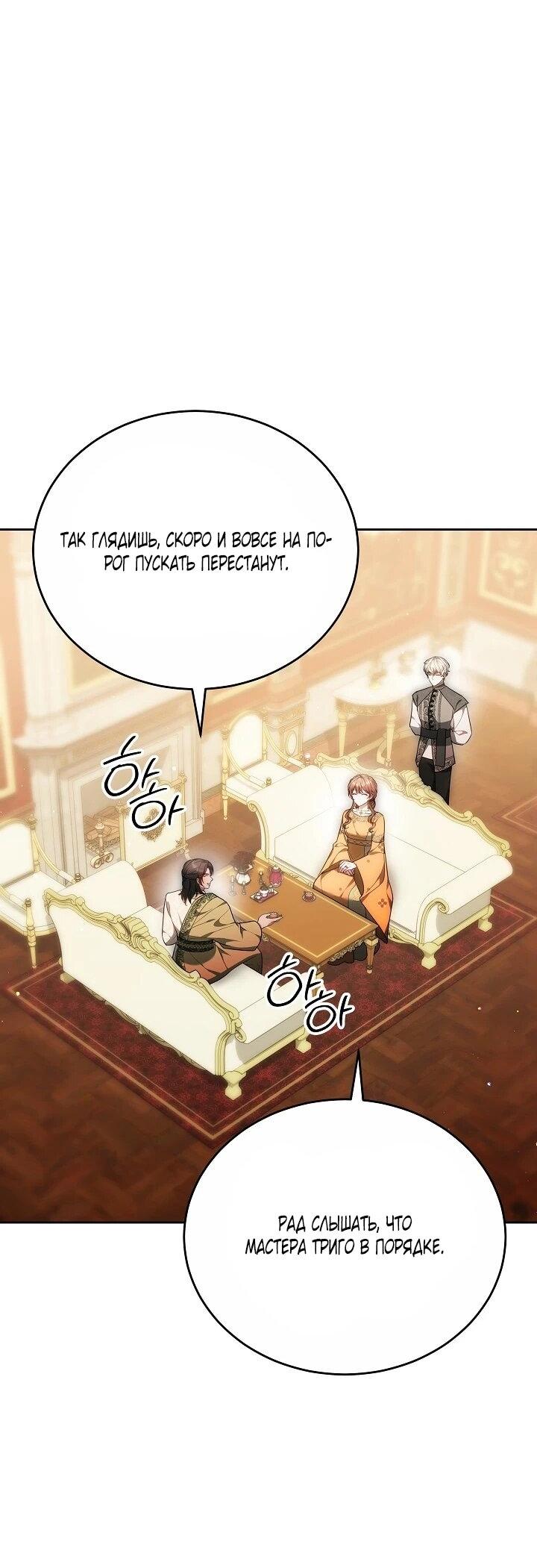 Манга Игла Императрицы - Глава 47 Страница 66