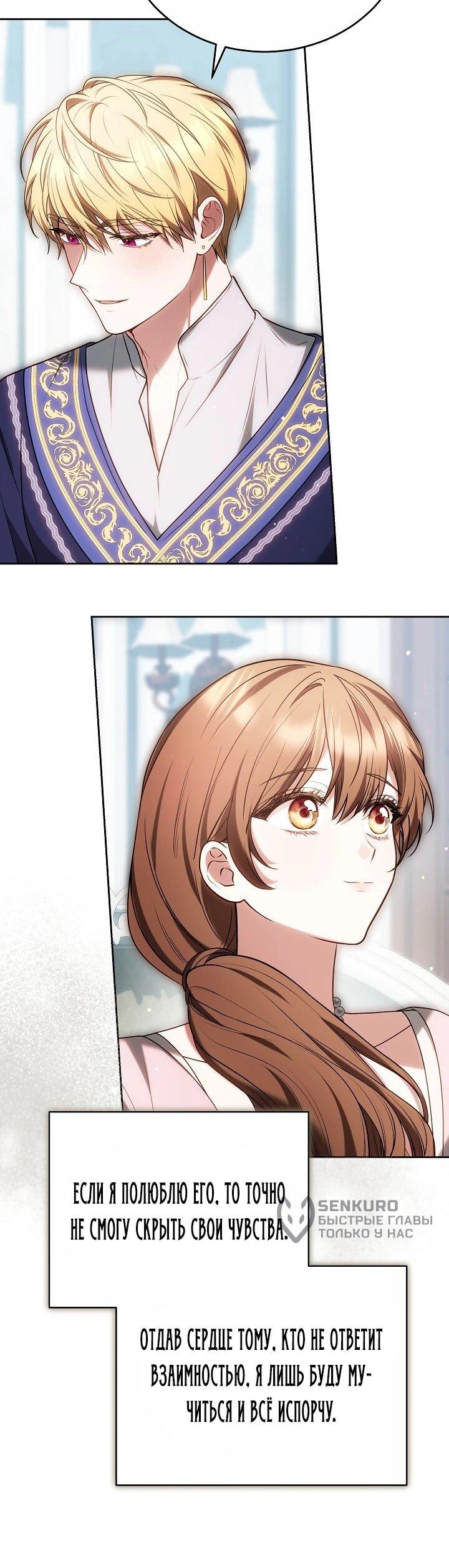 Манга Игла Императрицы - Глава 47 Страница 35