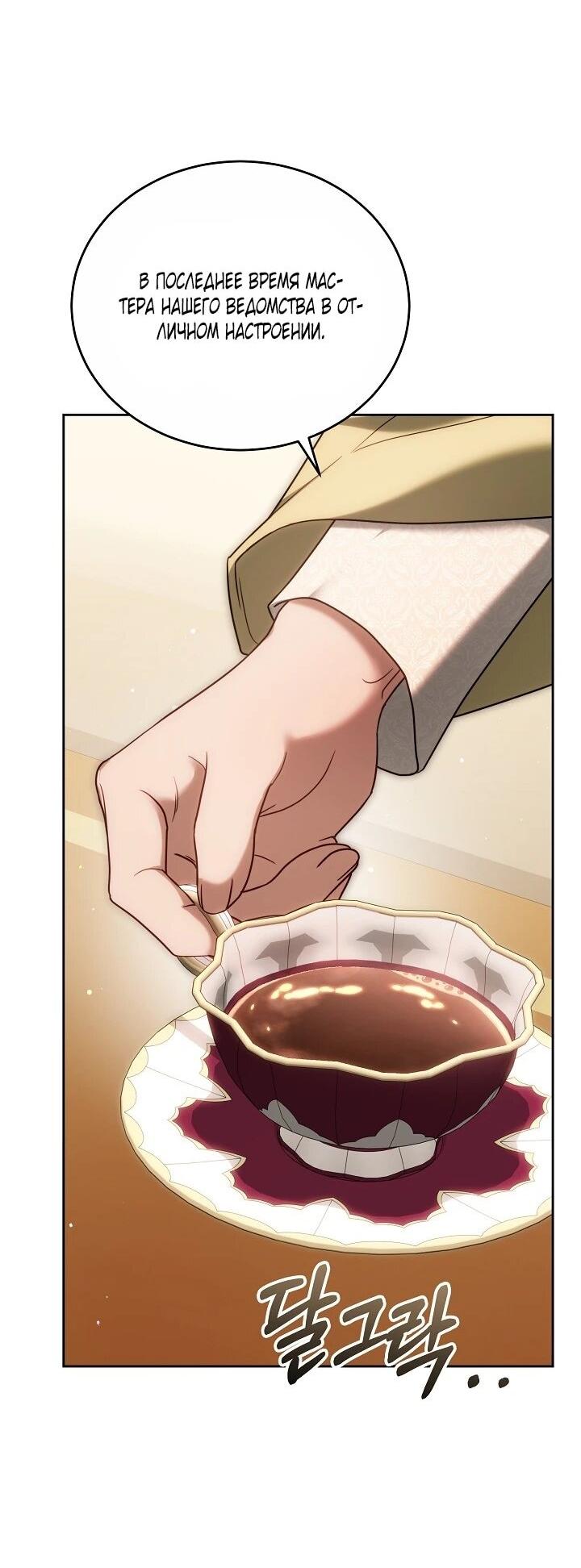 Манга Игла Императрицы - Глава 47 Страница 63