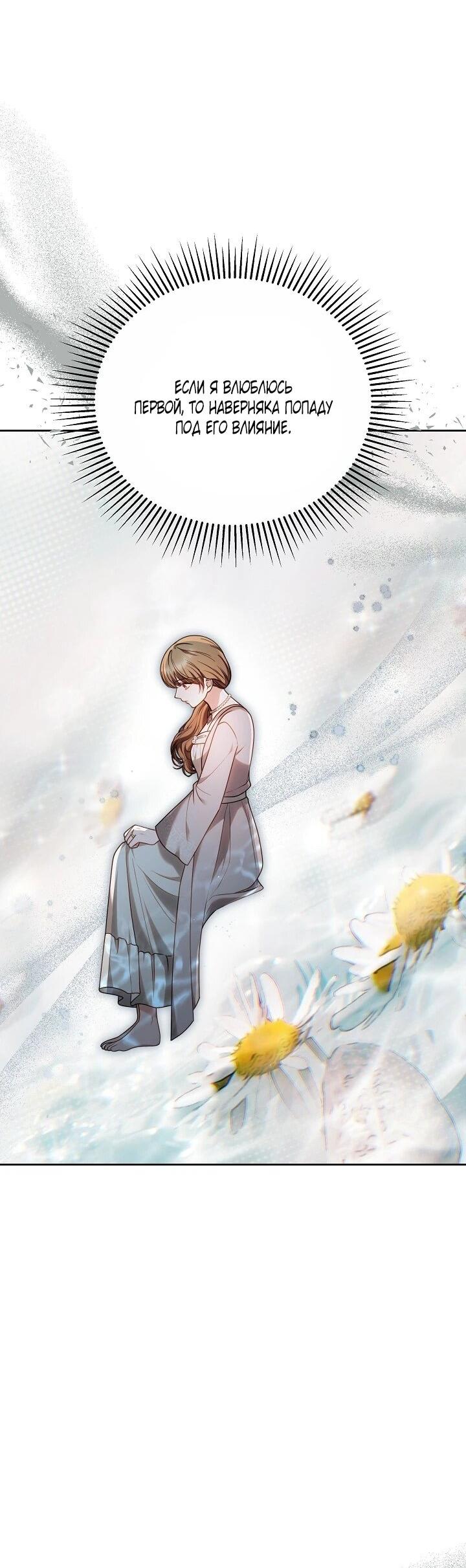 Манга Игла Императрицы - Глава 47 Страница 29