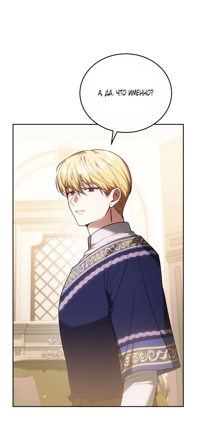 Манга Игла Императрицы - Глава 47 Страница 43