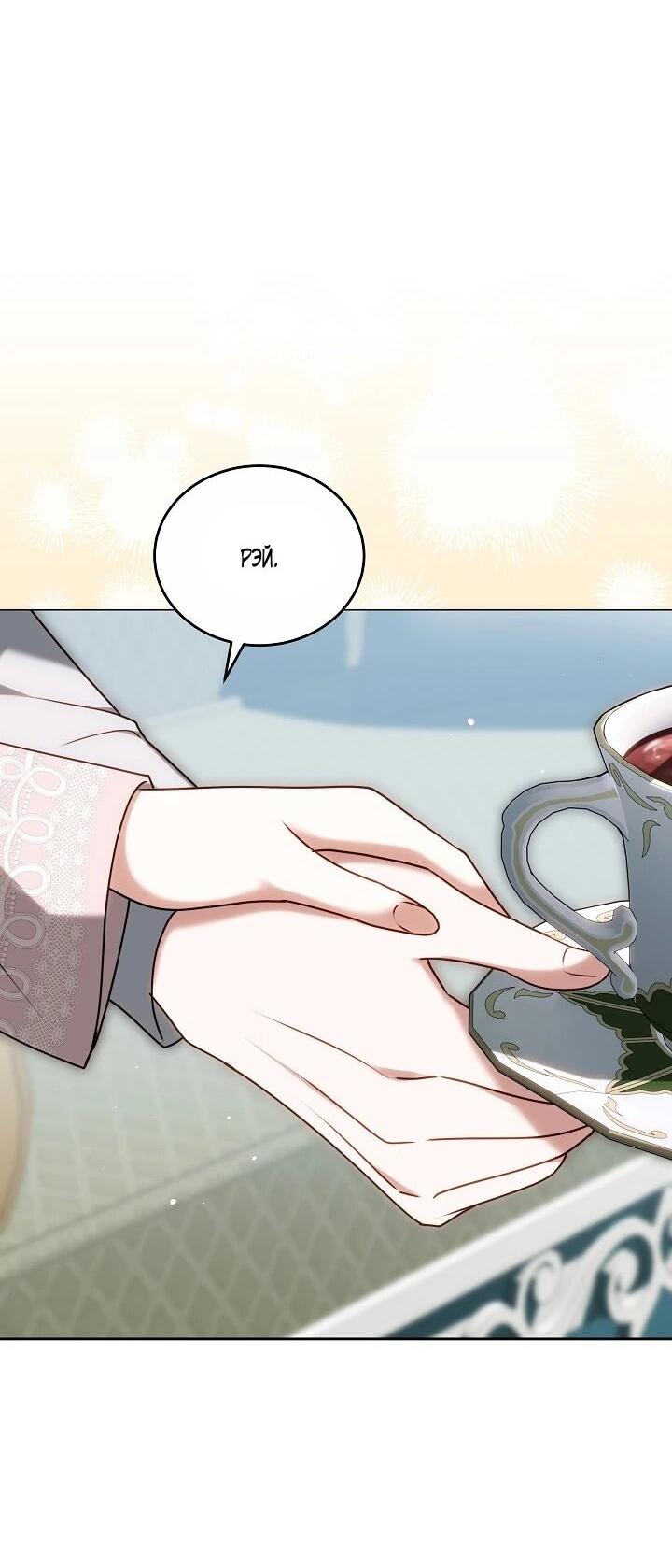 Манга Игла Императрицы - Глава 47 Страница 33