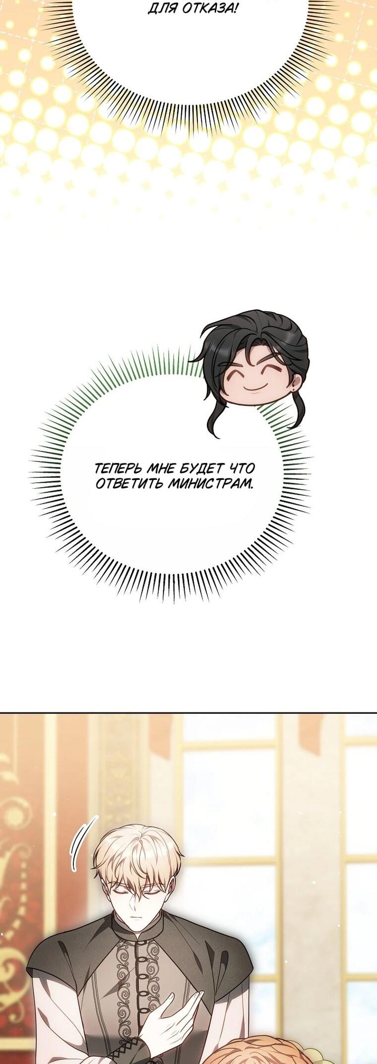 Манга Игла Императрицы - Глава 48 Страница 27