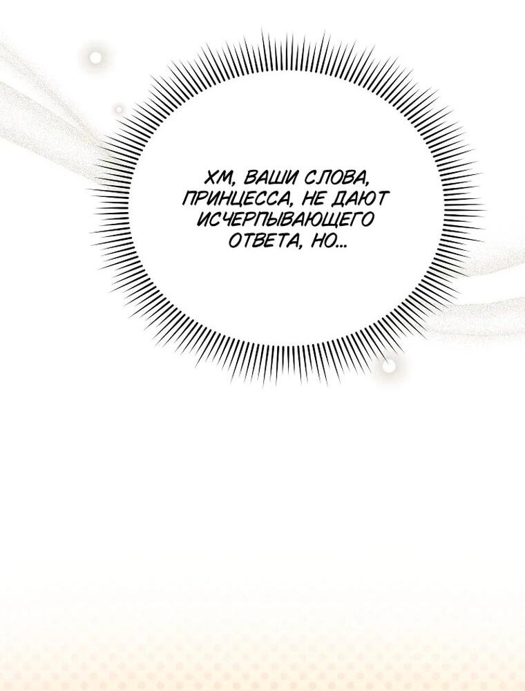 Манга Игла Императрицы - Глава 48 Страница 25