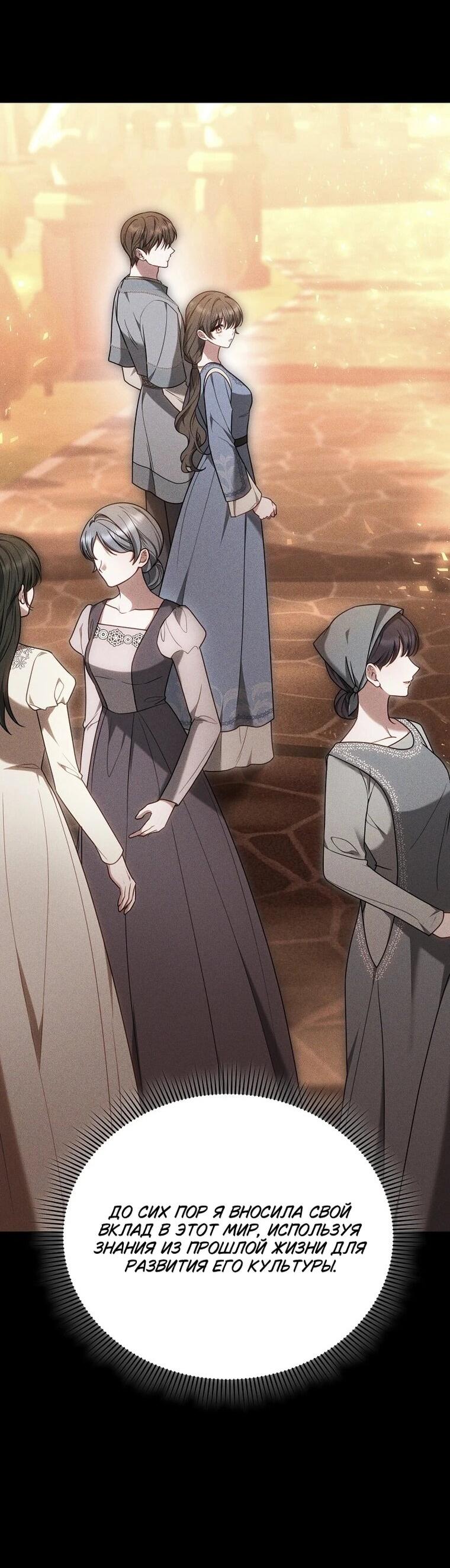 Манга Игла Императрицы - Глава 48 Страница 76