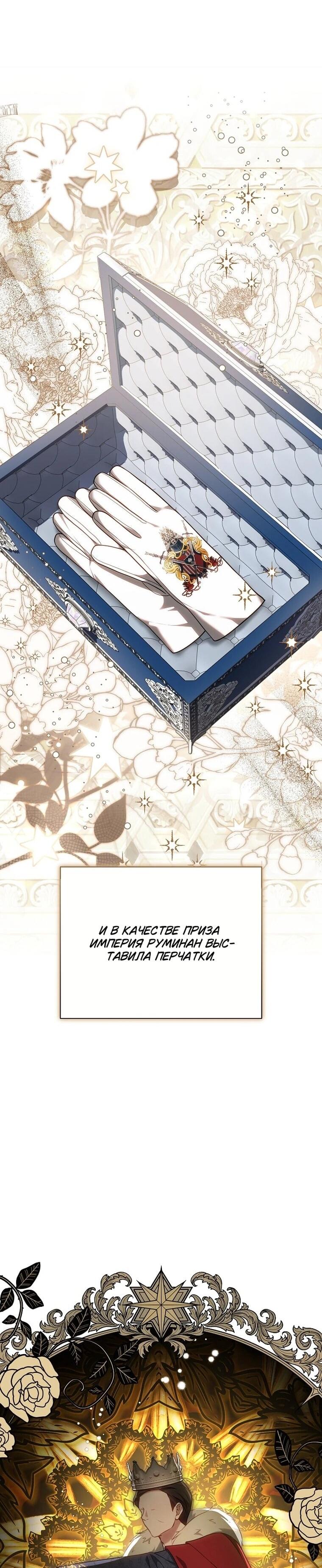 Манга Игла Императрицы - Глава 48 Страница 9