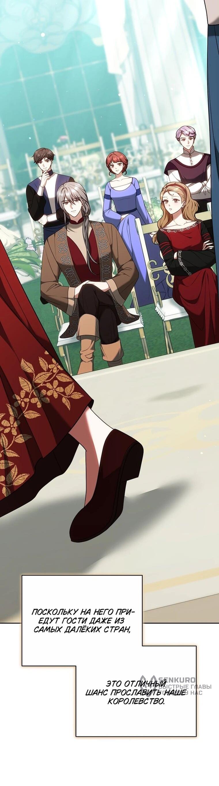 Манга Игла Императрицы - Глава 48 Страница 8