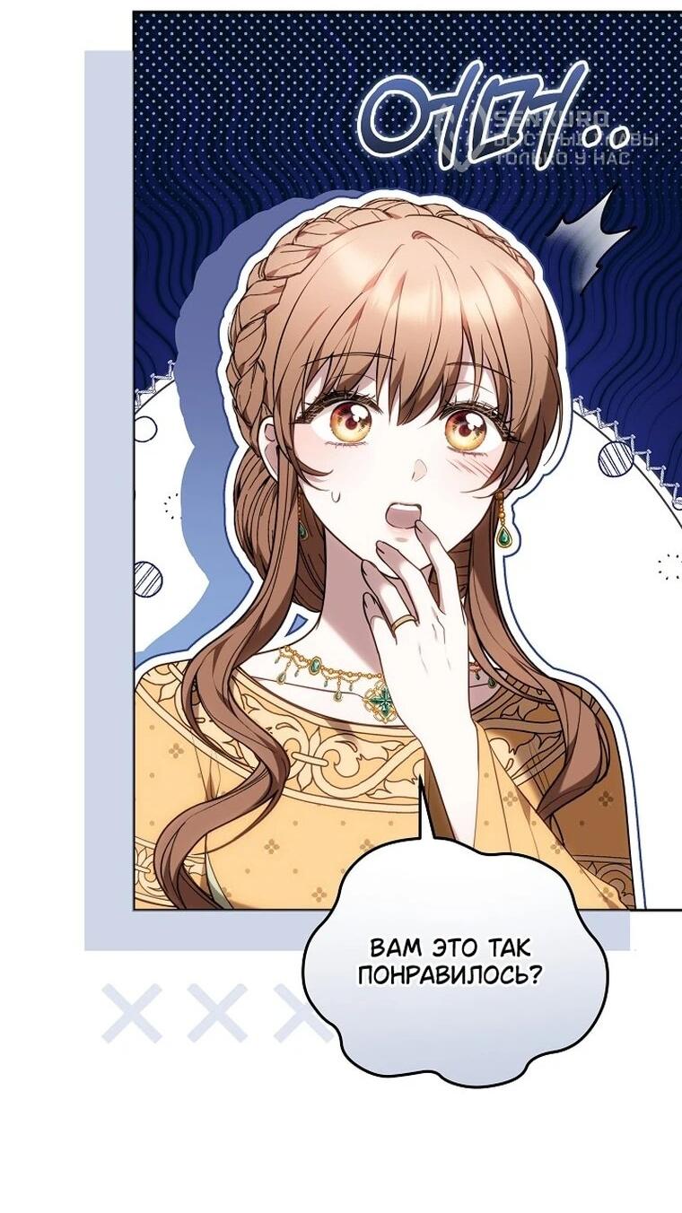 Манга Игла Императрицы - Глава 48 Страница 55