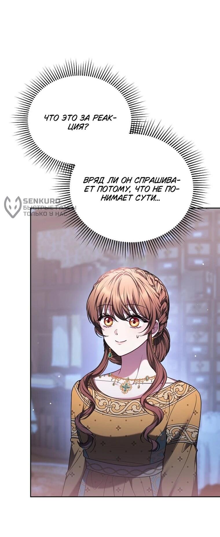 Манга Игла Императрицы - Глава 48 Страница 67