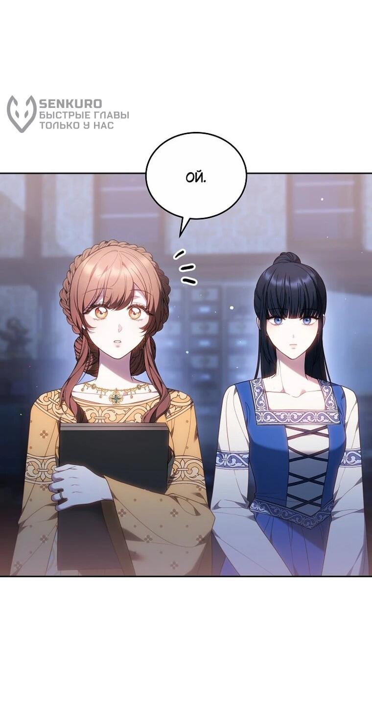 Манга Игла Императрицы - Глава 48 Страница 51