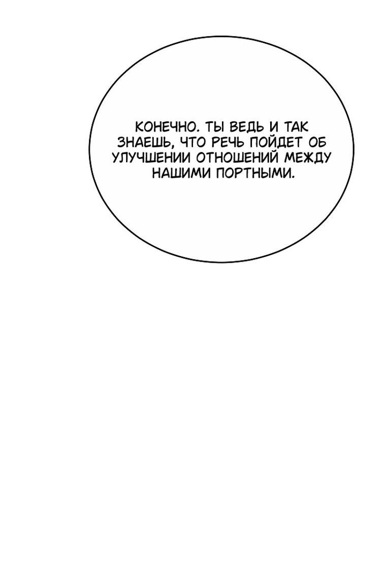 Манга Игла Императрицы - Глава 48 Страница 35