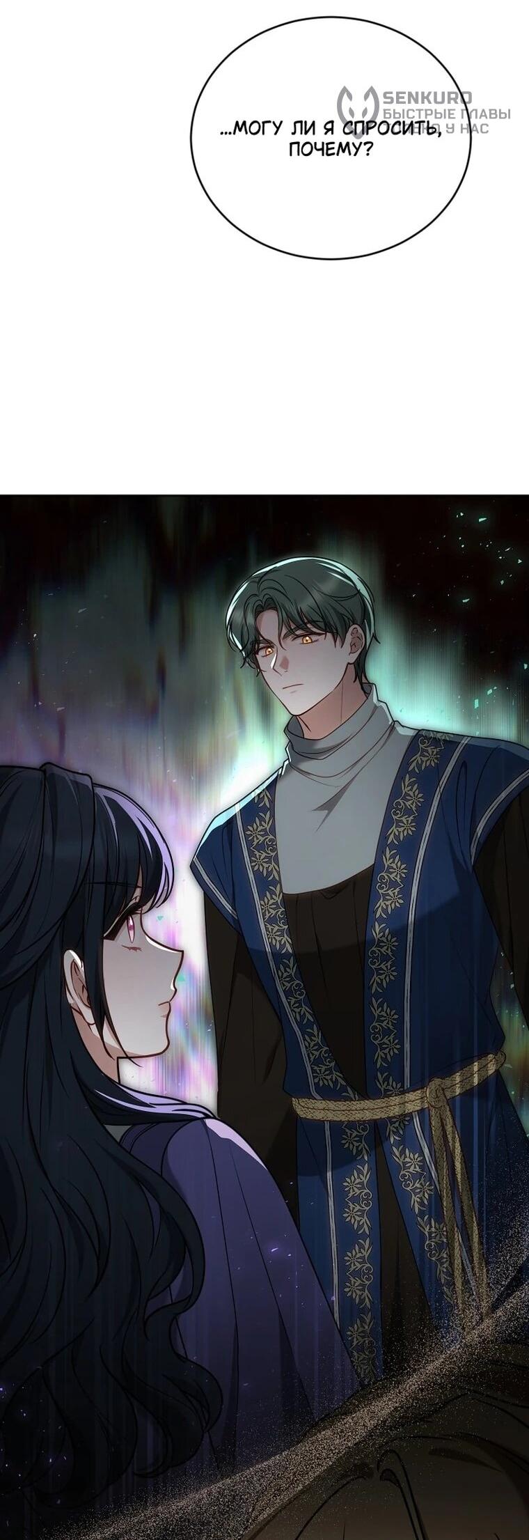 Манга Игла Императрицы - Глава 48 Страница 22