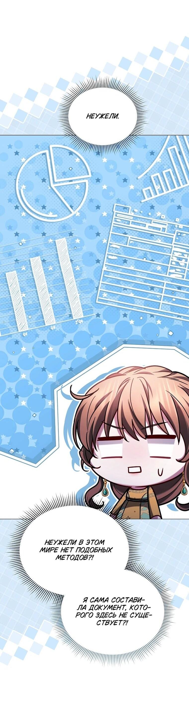 Манга Игла Императрицы - Глава 48 Страница 68