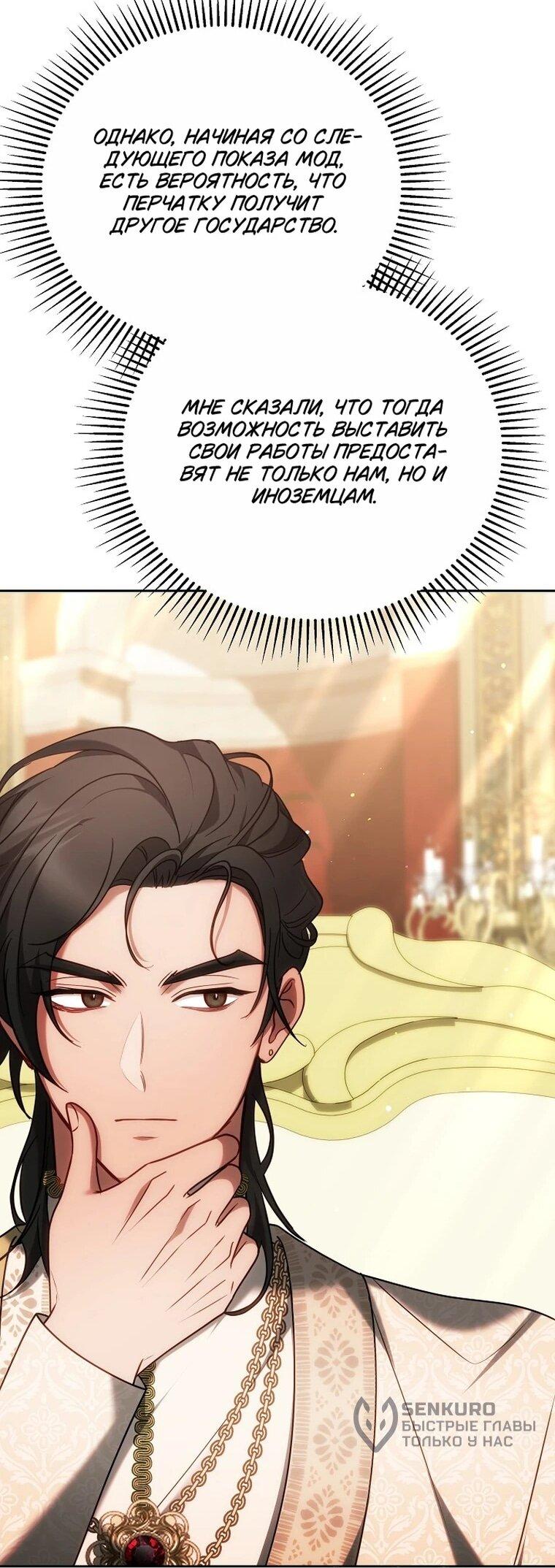 Манга Игла Императрицы - Глава 48 Страница 14