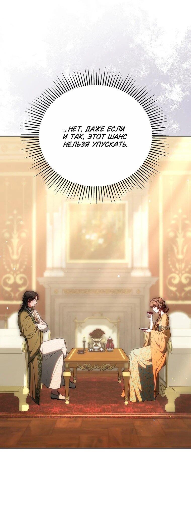 Манга Игла Императрицы - Глава 48 Страница 6