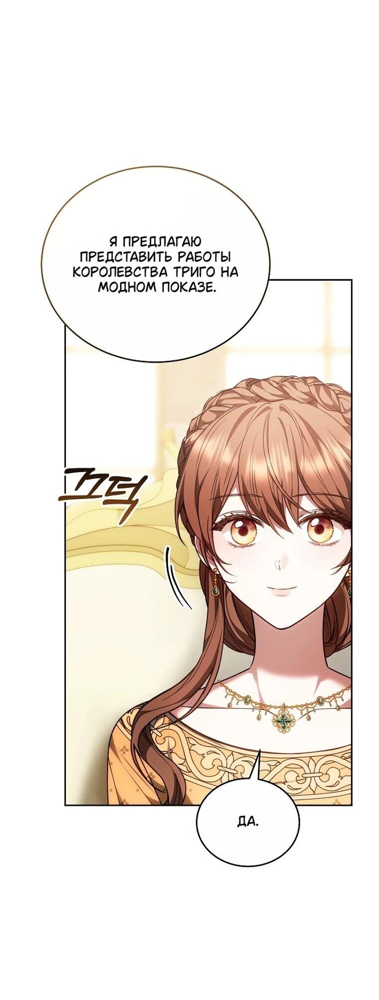 Манга Игла Императрицы - Глава 48 Страница 2