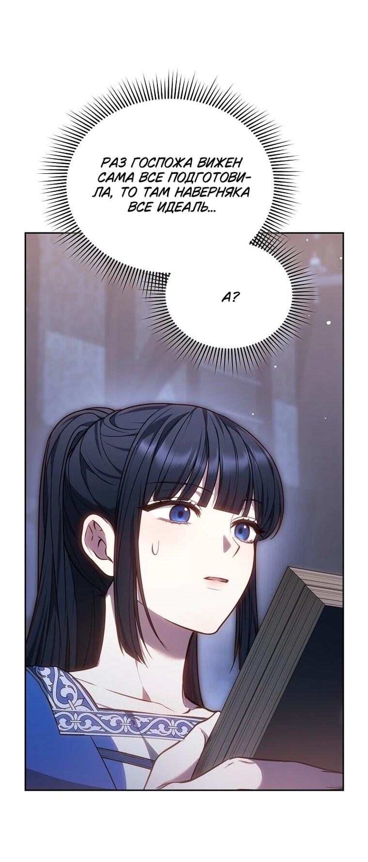 Манга Игла Императрицы - Глава 48 Страница 36