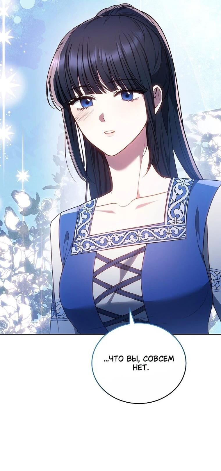 Манга Игла Императрицы - Глава 48 Страница 47
